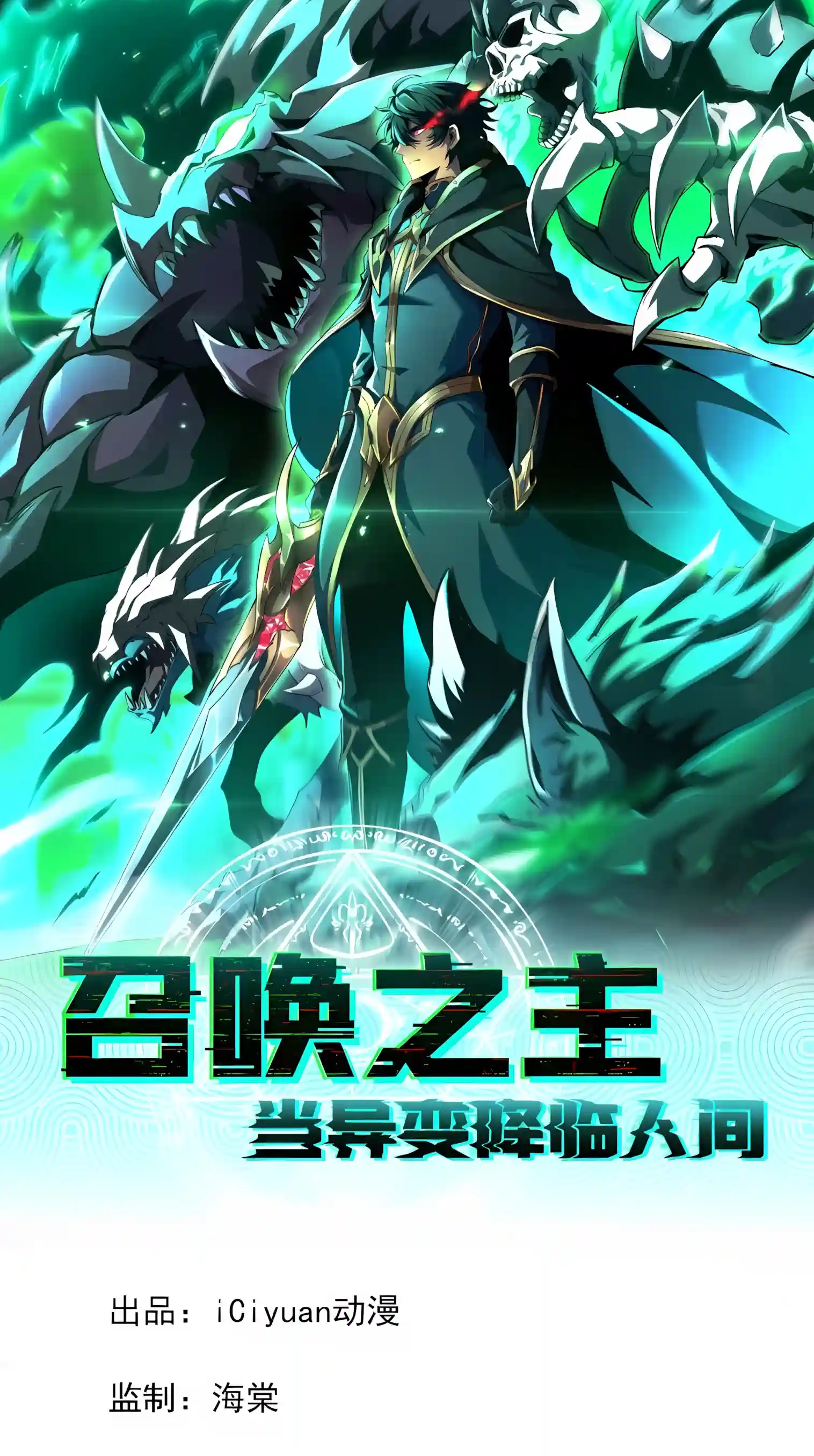 The Summoner: Apocalypse Rewinds Chapter 154 page 2 - 