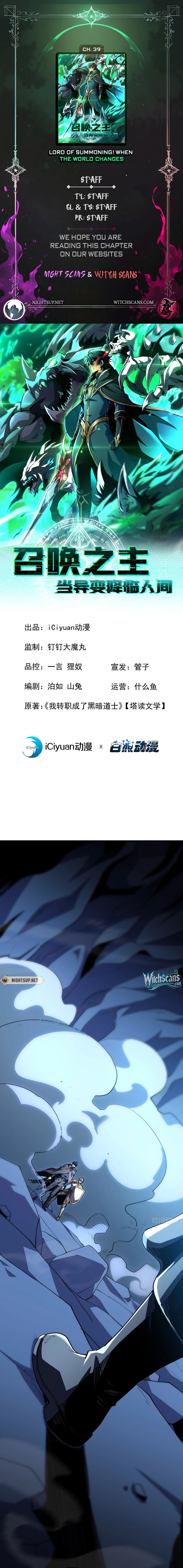 Read The Summoner: Apocalypse Rewinds chapter 39 image 0 on Lezhin