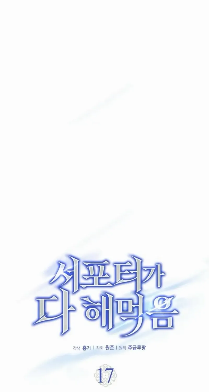 Read The Support Ate it All chapter 17 image 41 on Lezhin