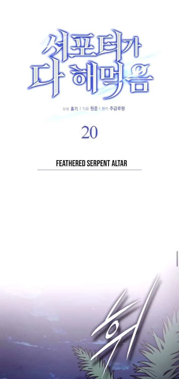 Read The Support Ate it All chapter 20 image 24 on Lezhin