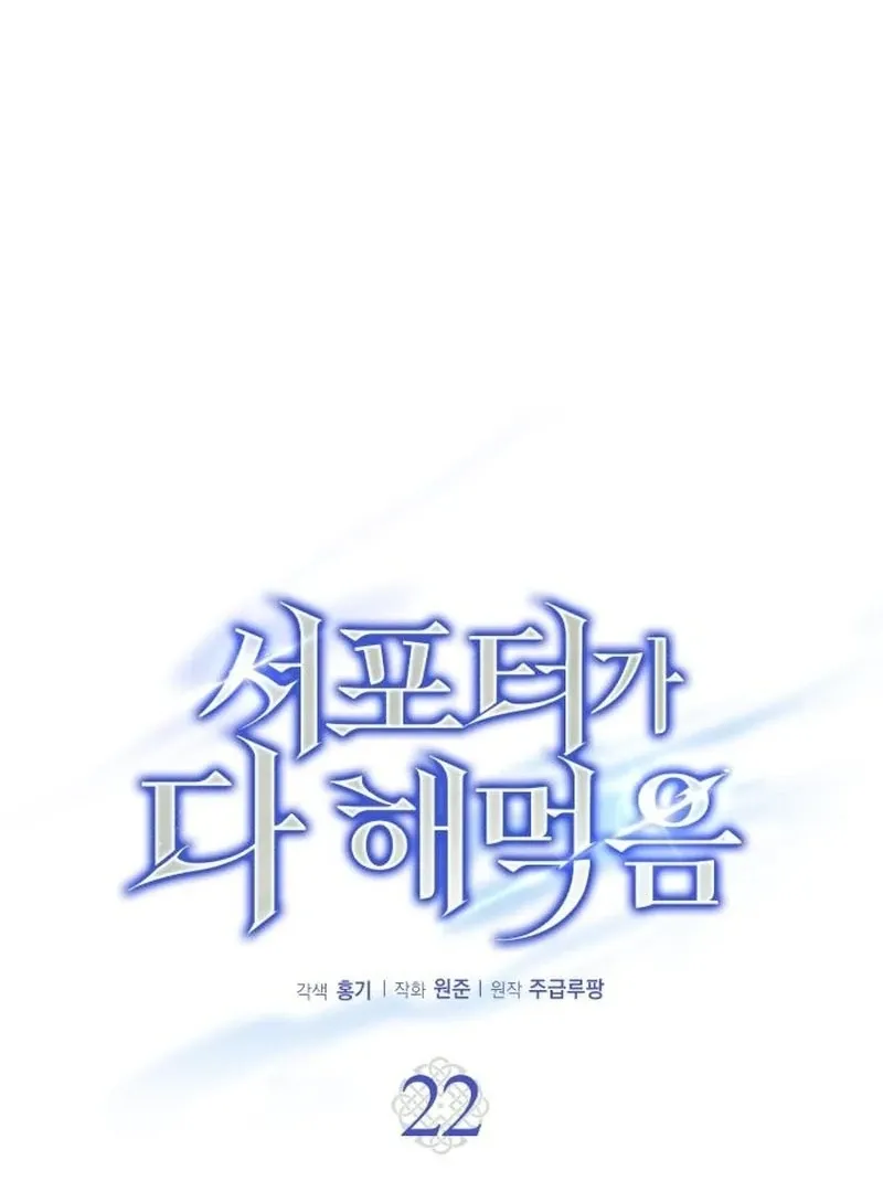 Read The Support Ate it All chapter 22 image 34 on Lezhin
