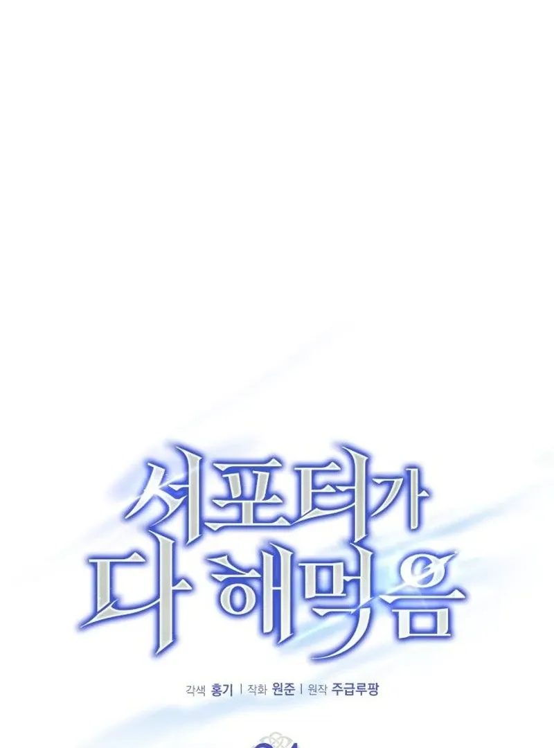 Read The Support Ate it All chapter 24 image 94 on Lezhin