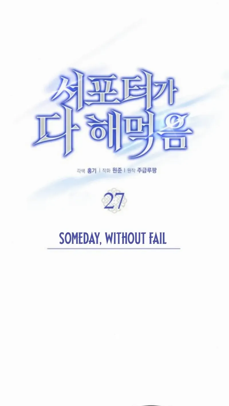 Read The Support Ate it All chapter 27 image 47 on Lezhin