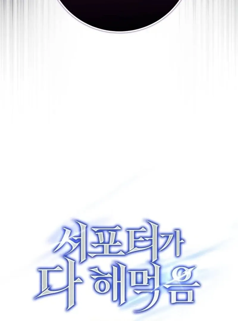 Read The Support Ate it All chapter 28 image 35 on Lezhin
