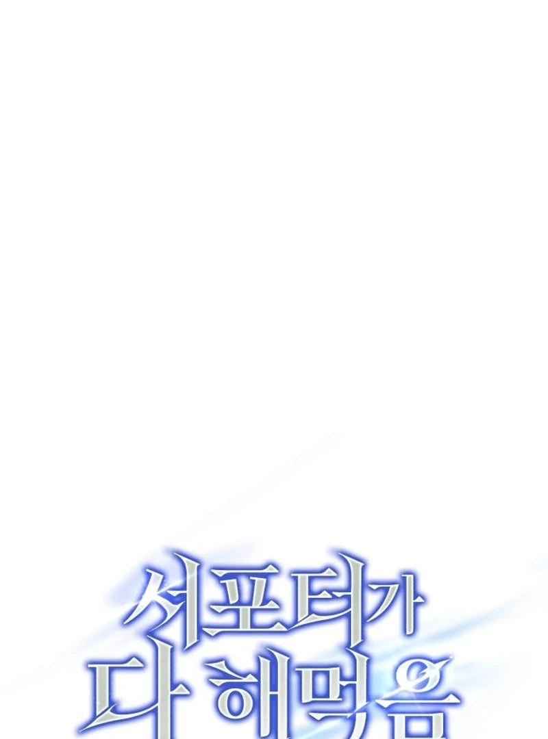 Read The Support Ate it All chapter 36 image 20 on Lezhin