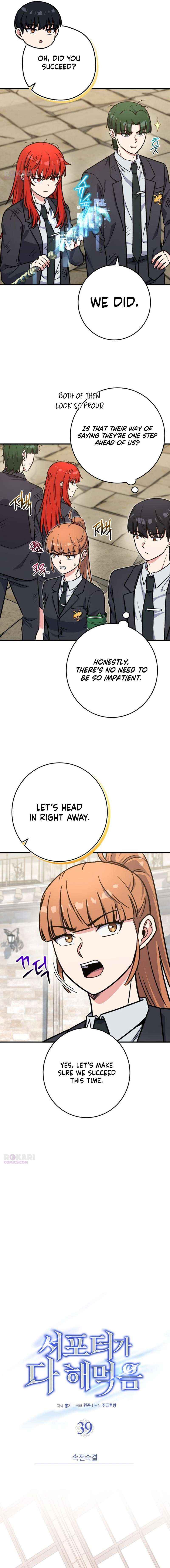 Read The Support Ate it All chapter 39 image 1 on Lezhin
