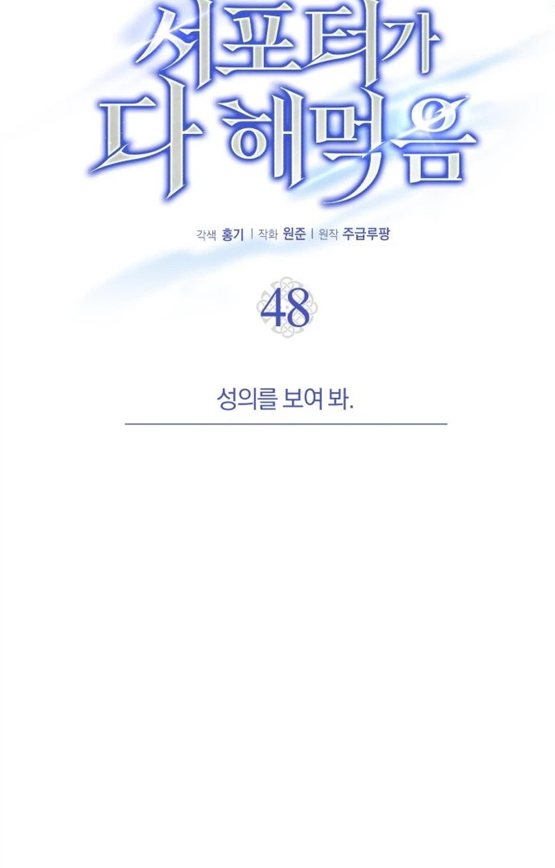 The Support Ate it All Chapter 48 page 42 - 