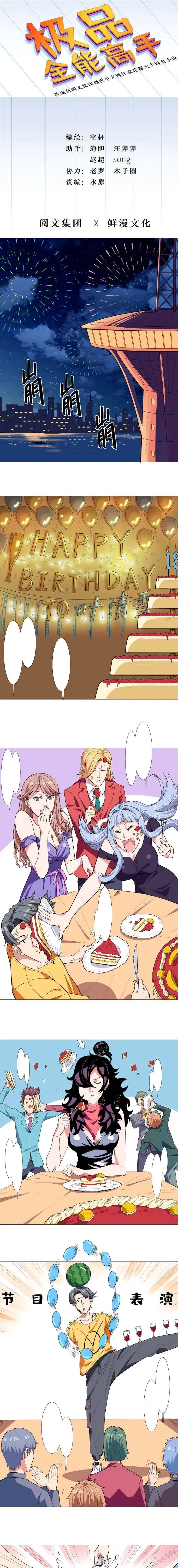 Read The Supreme Almighty Master chapter 13 image 1 on Lezhin