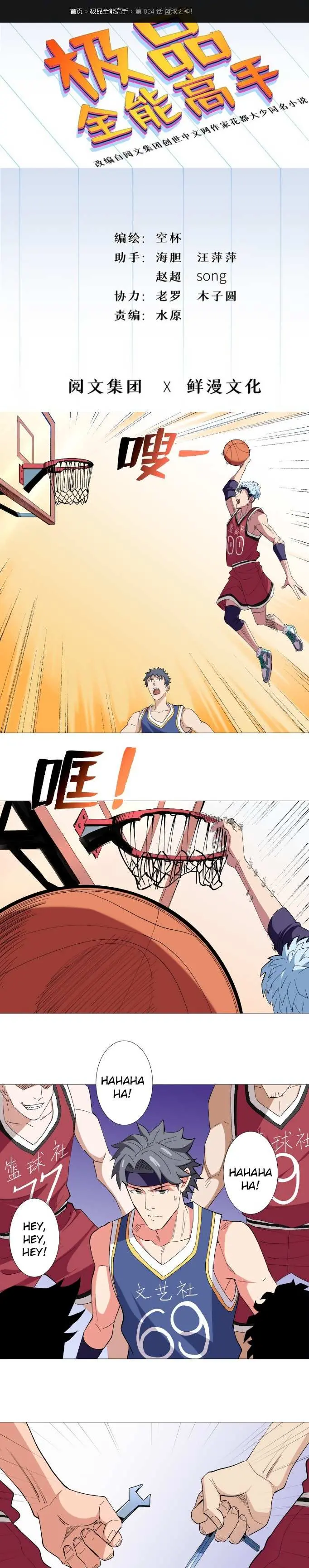 Read The Supreme Almighty Master chapter 24.1 image 1 on Lezhin