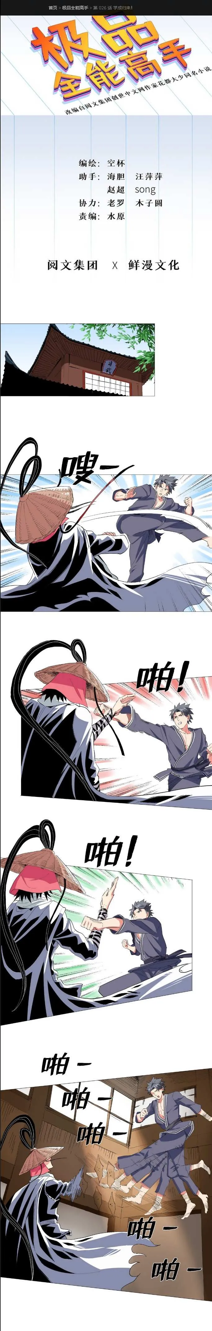 Read The Supreme Almighty Master chapter 26 image 1 on Lezhin