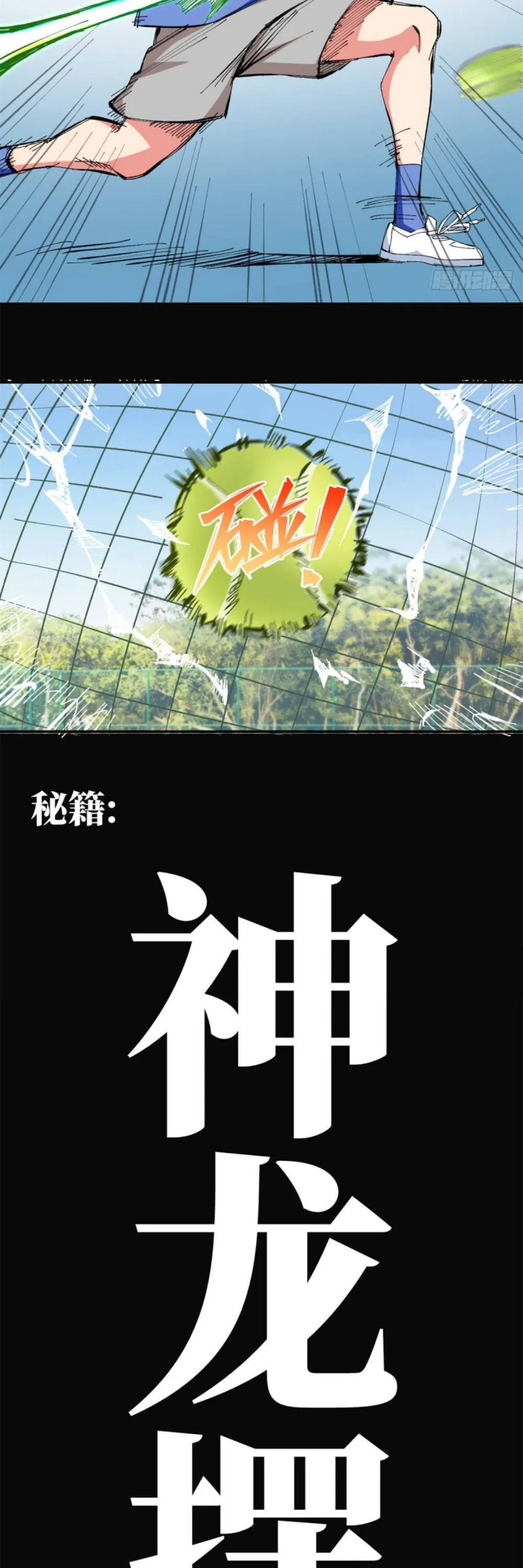 Read The Supreme Almighty Master chapter 77 image 20 on Lezhin