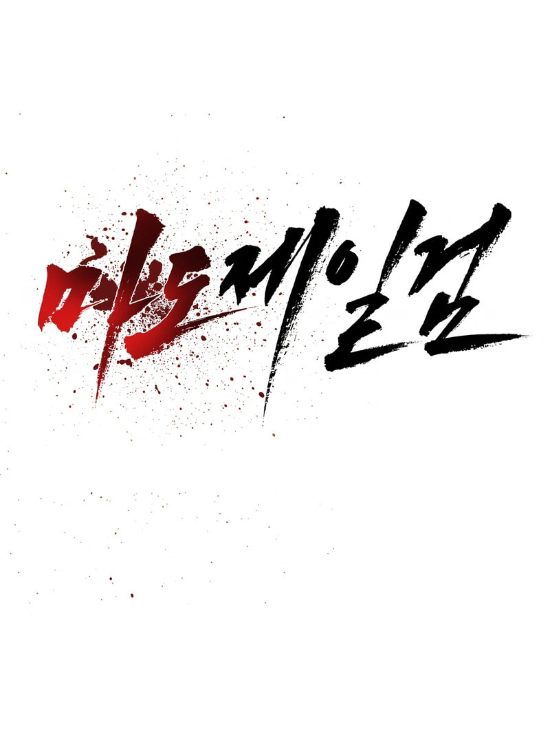 Read The Supreme Demon Swordmaster chapter 12 image 7 on Lezhin