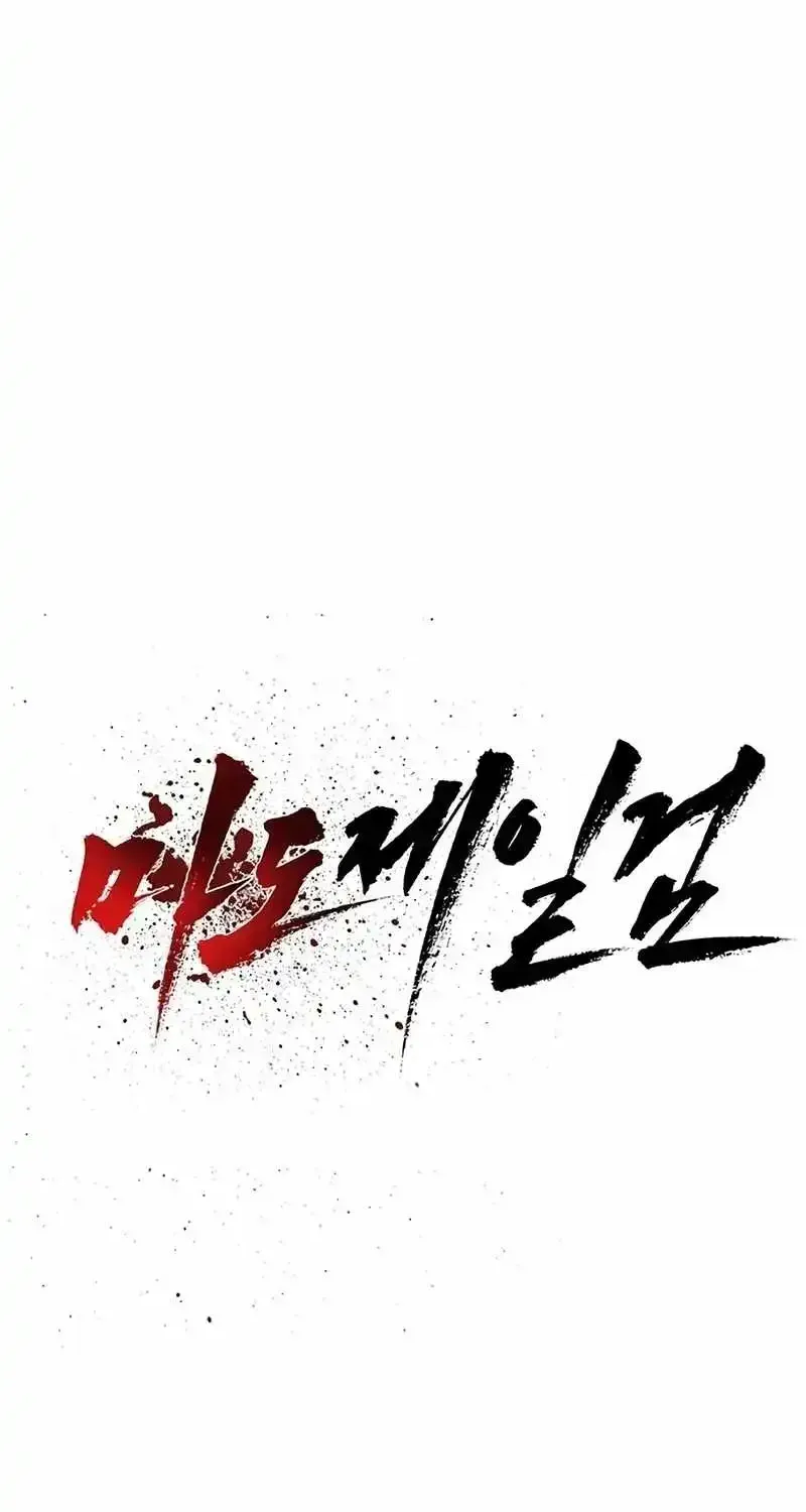 Read The Supreme Demon Swordmaster chapter 44 image 21 on Lezhin