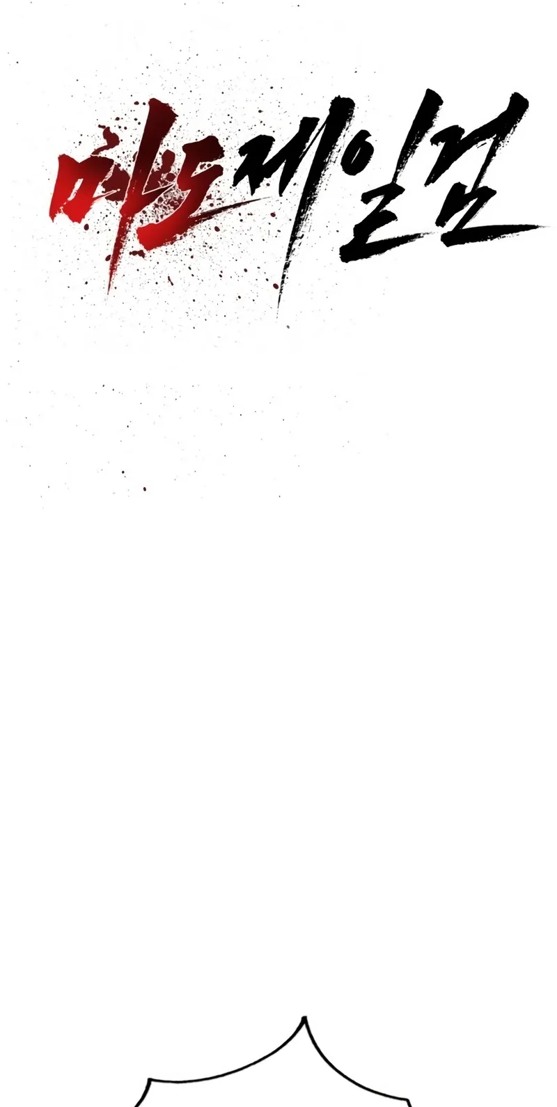 Read The Supreme Demonic Sword chapter 45 image 15 on Lezhin