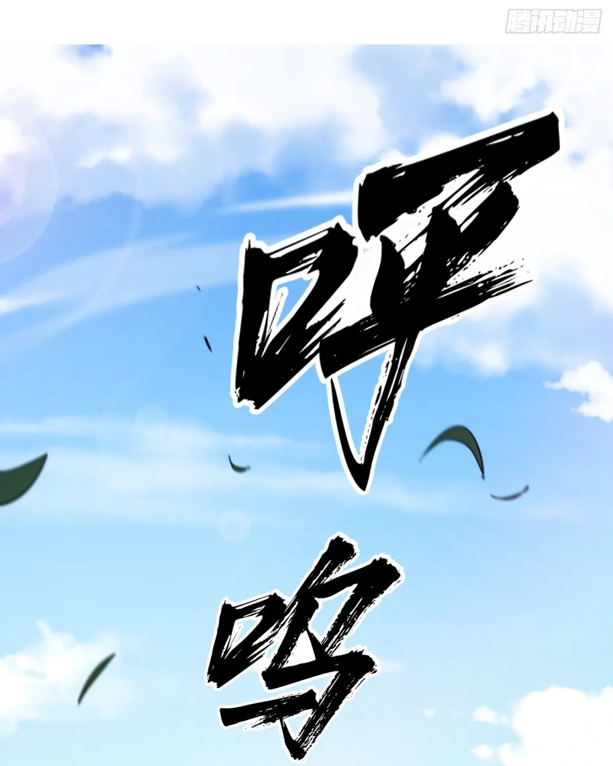 The Supreme Path Chapter 15 page 4 - 