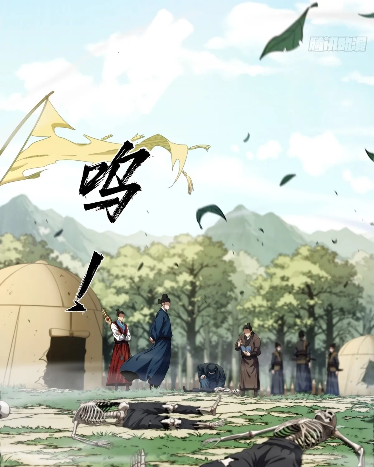 The Supreme Path Chapter 15 page 5 - 