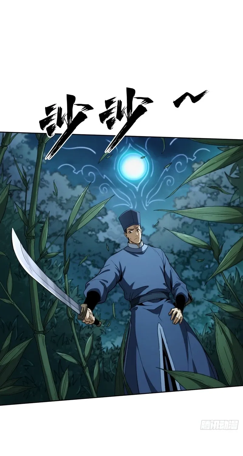 The Supreme Path Chapter 18 page 43 - 