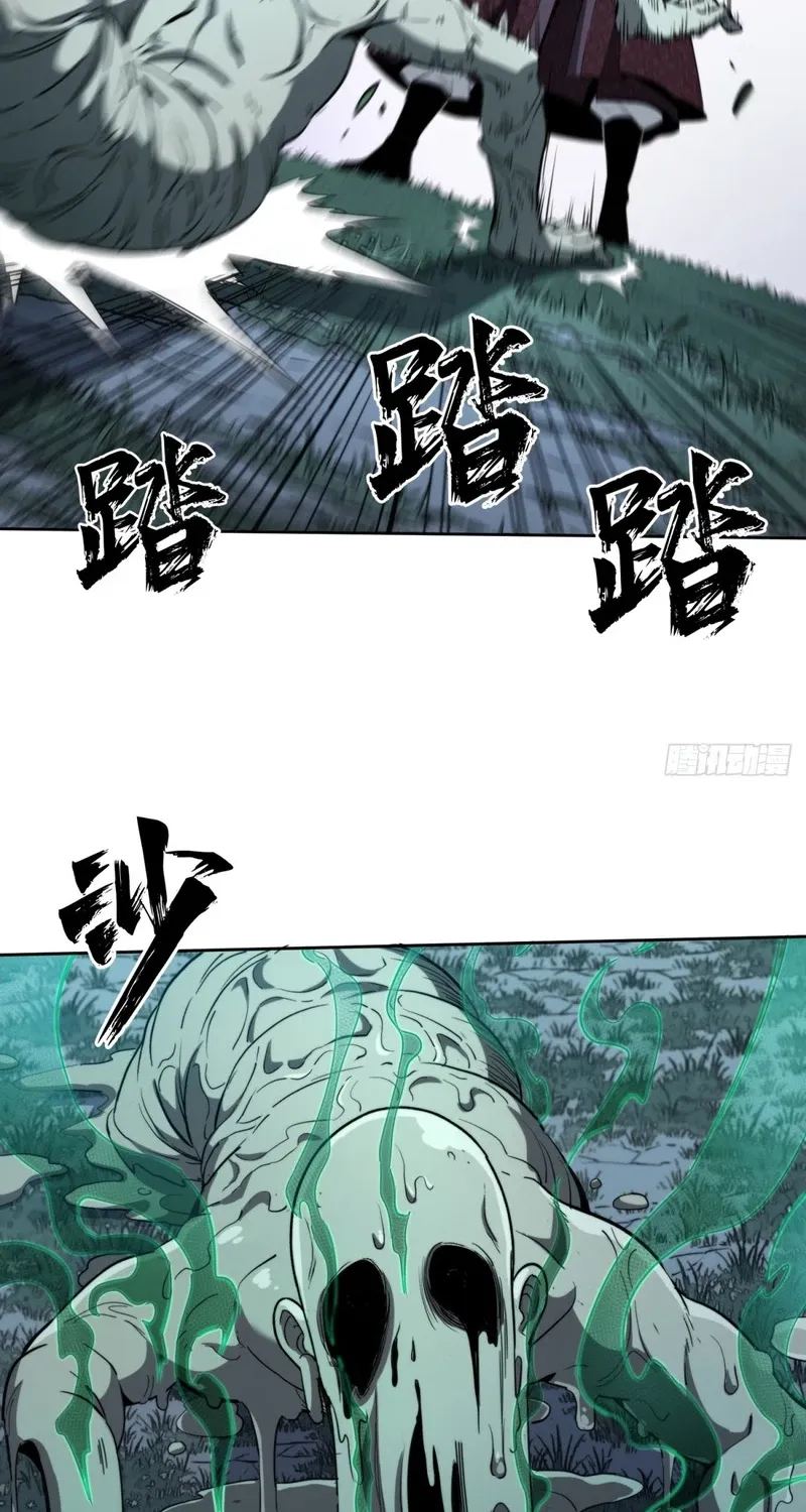 The Supreme Path Chapter 19 page 44 - 