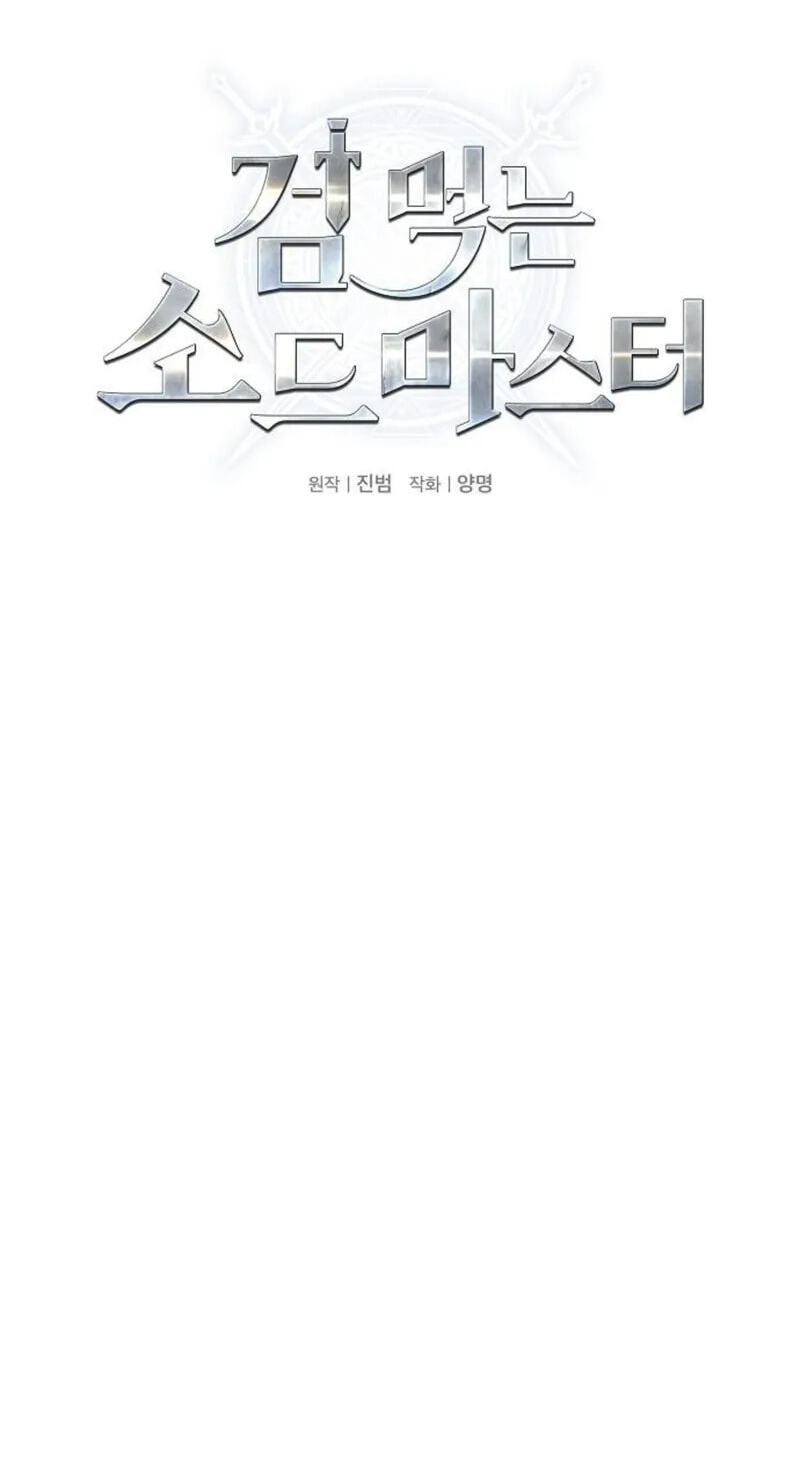 Read The Sword-Eating Swordmaster chapter 33 image 7 on Lezhin