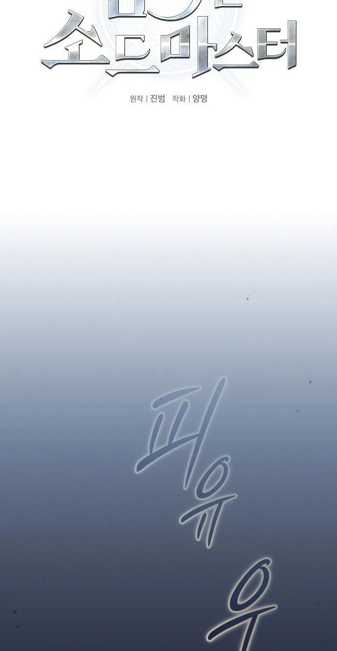 Read The Sword-Eating Swordmaster chapter 40 image 27 on Lezhin