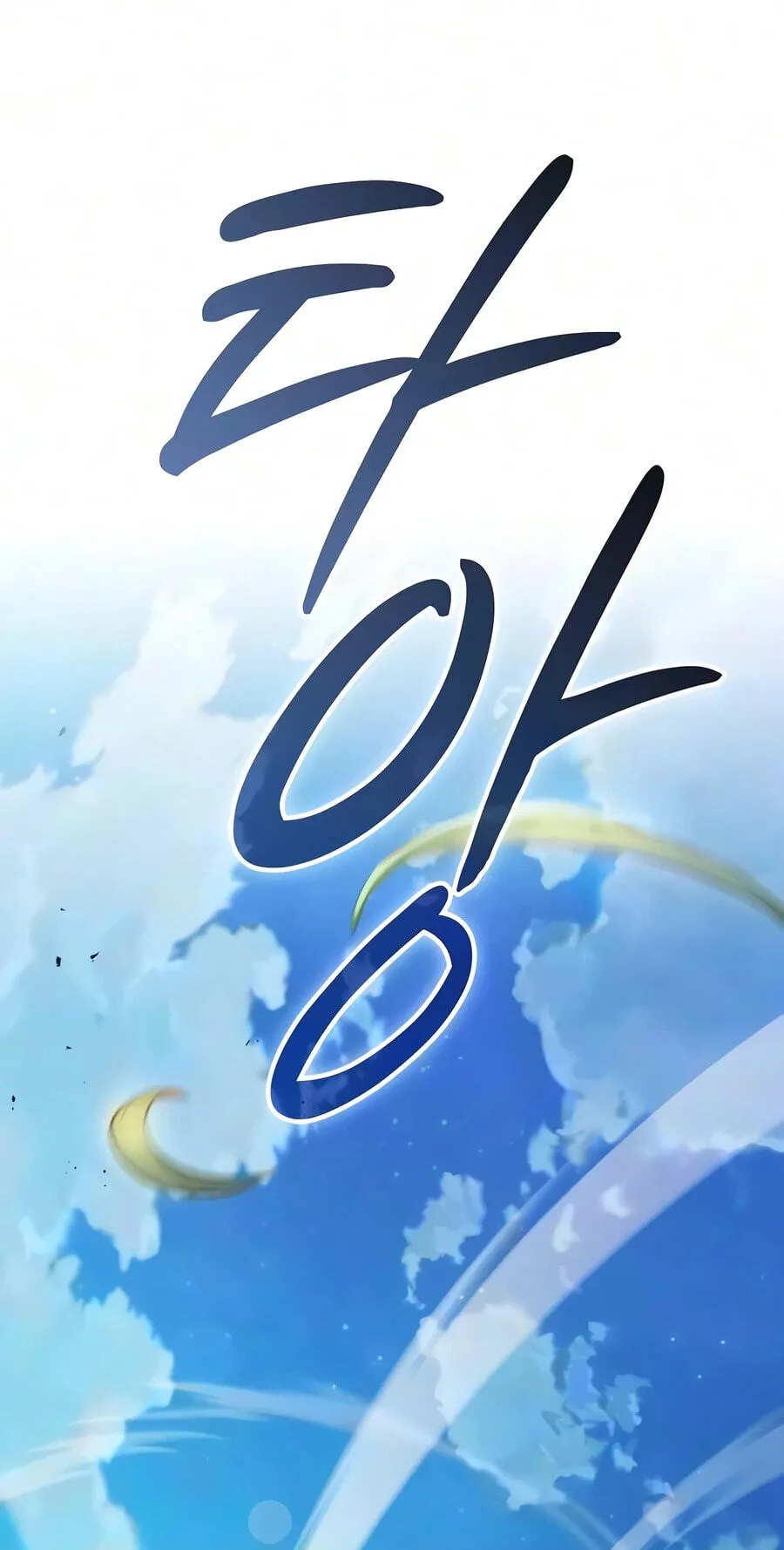 Read The Sword-Eating Swordmaster chapter 42 image 22 on Lezhin