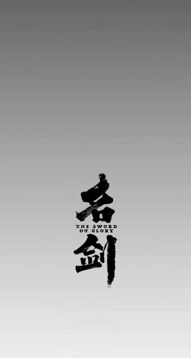 The Sword of Glory Chapter 16 page 14 - 