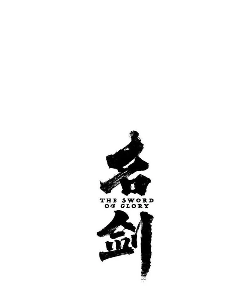 The Sword of Glory Chapter 18 page 13 - 