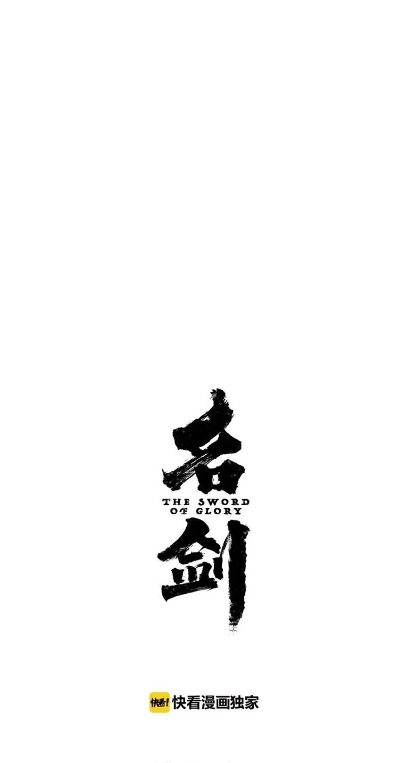 The Sword of Glory Chapter 22 page 38 - 