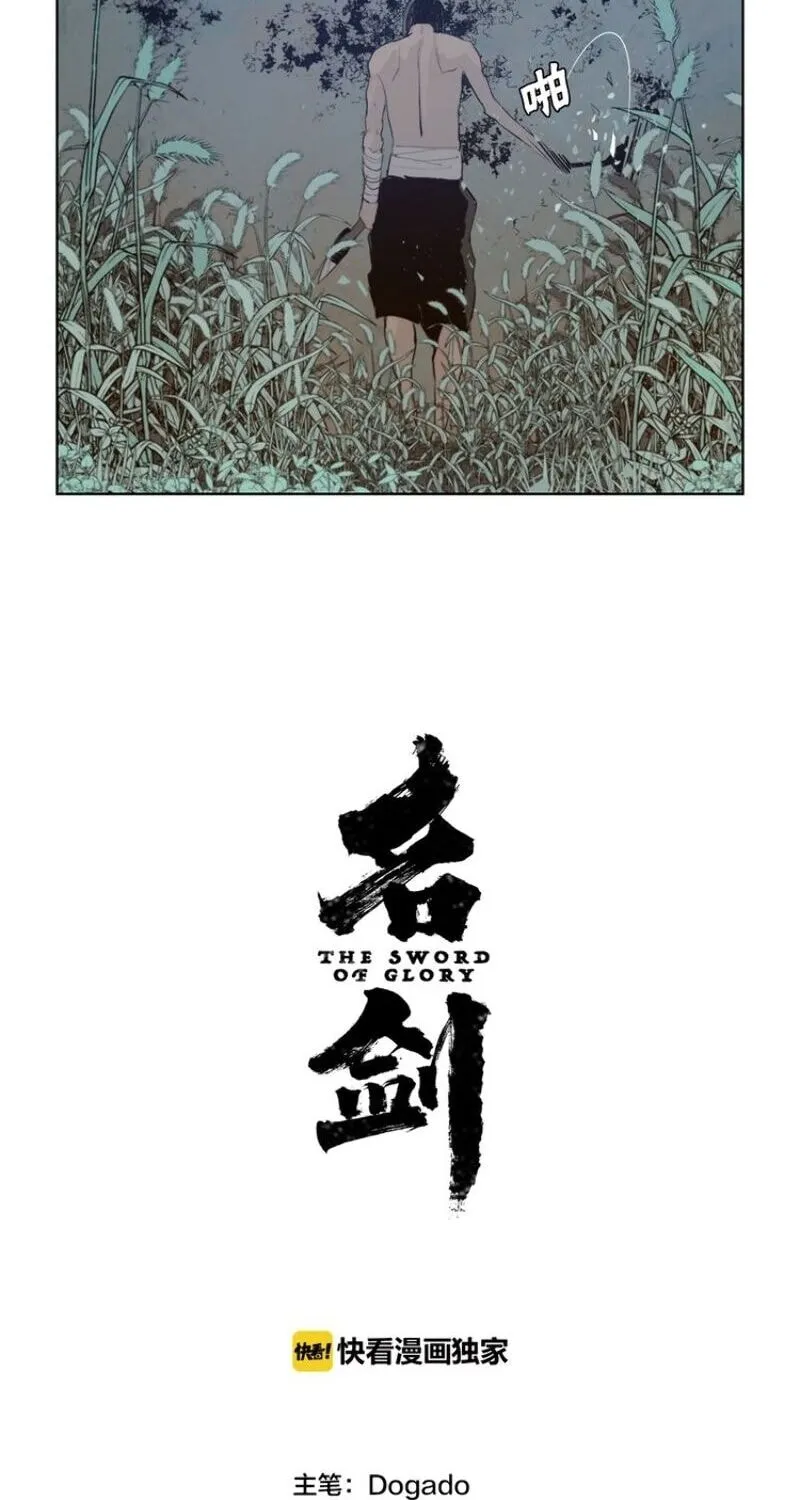 The Sword of Glory Chapter 29 page 8 - 