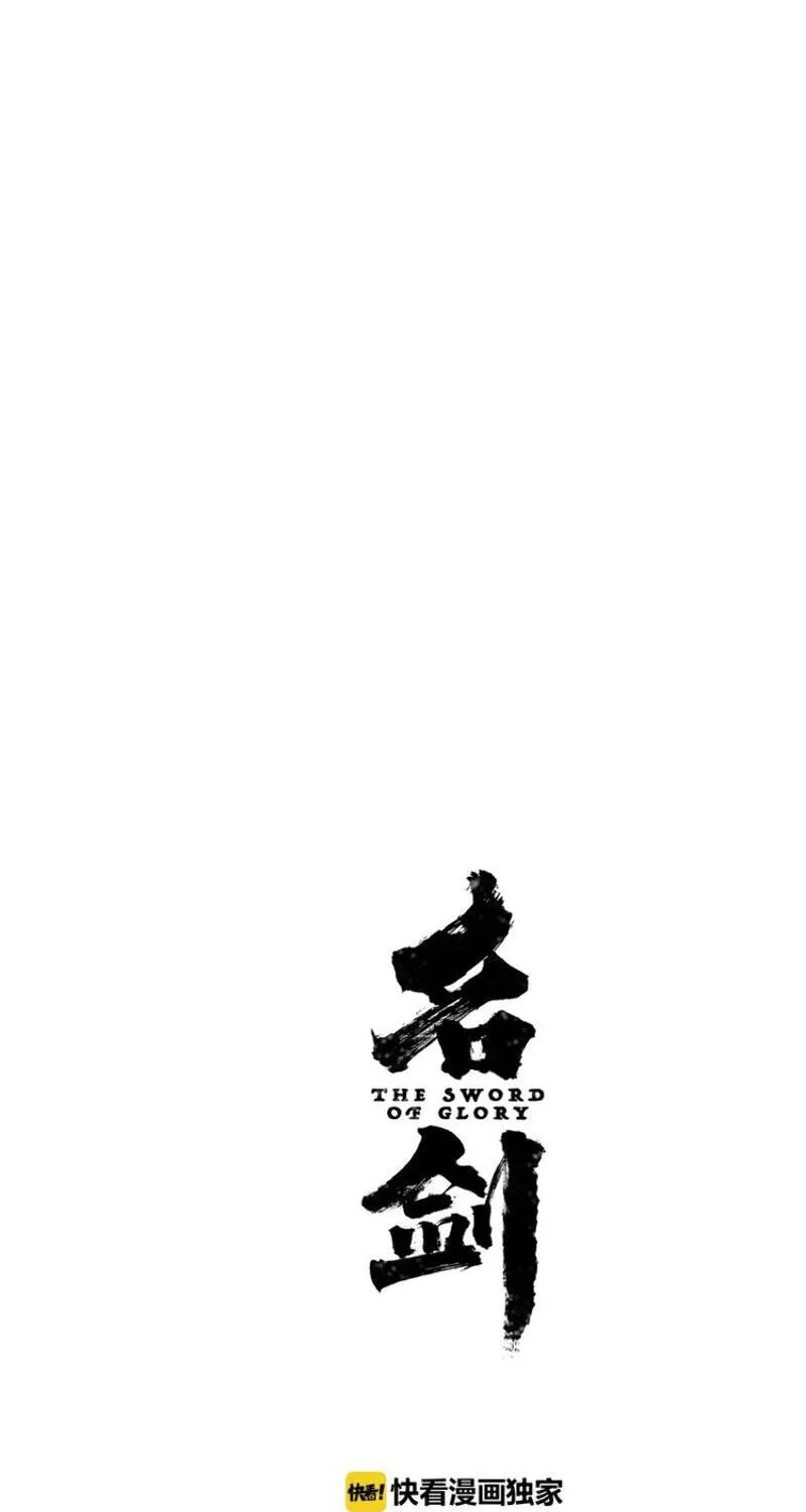 The Sword of Glory Chapter 38 page 5 - 