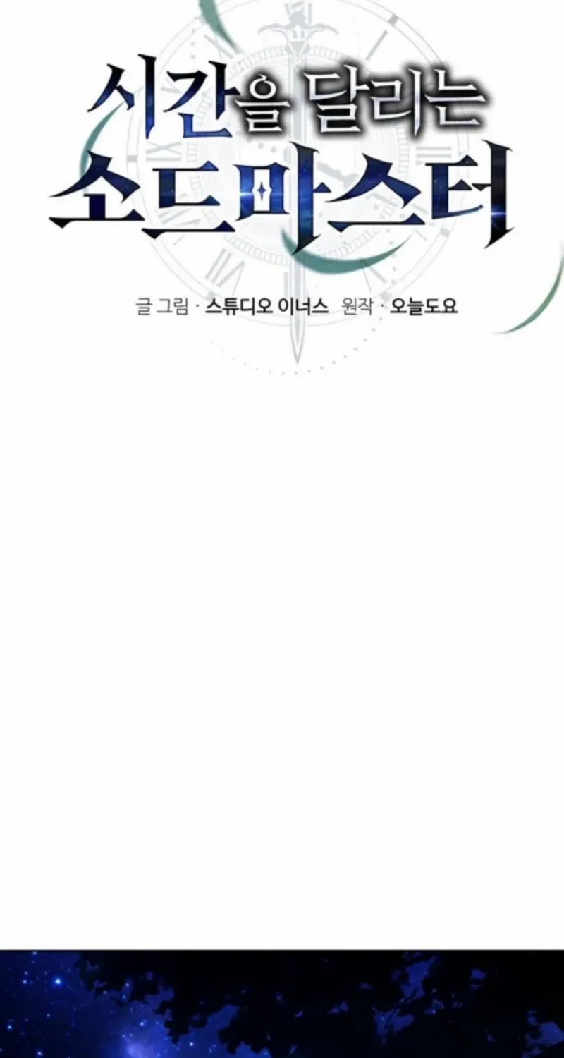 Read The Swordmaster Who Leapt Through Time chapter 14 image 40 on Lezhin