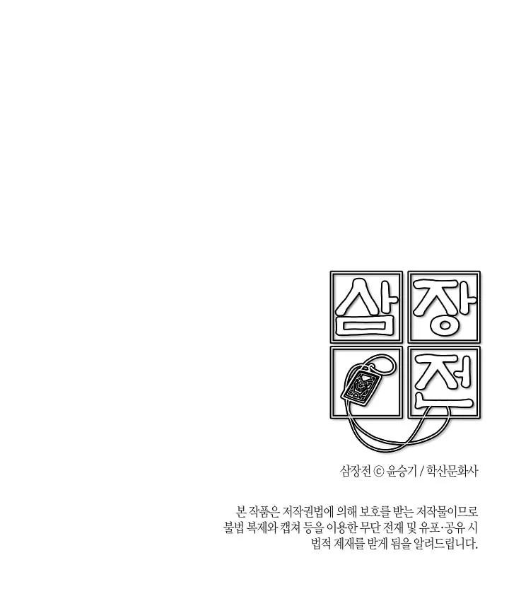 The Tale of Samjang Chapter 21 page 50 - 