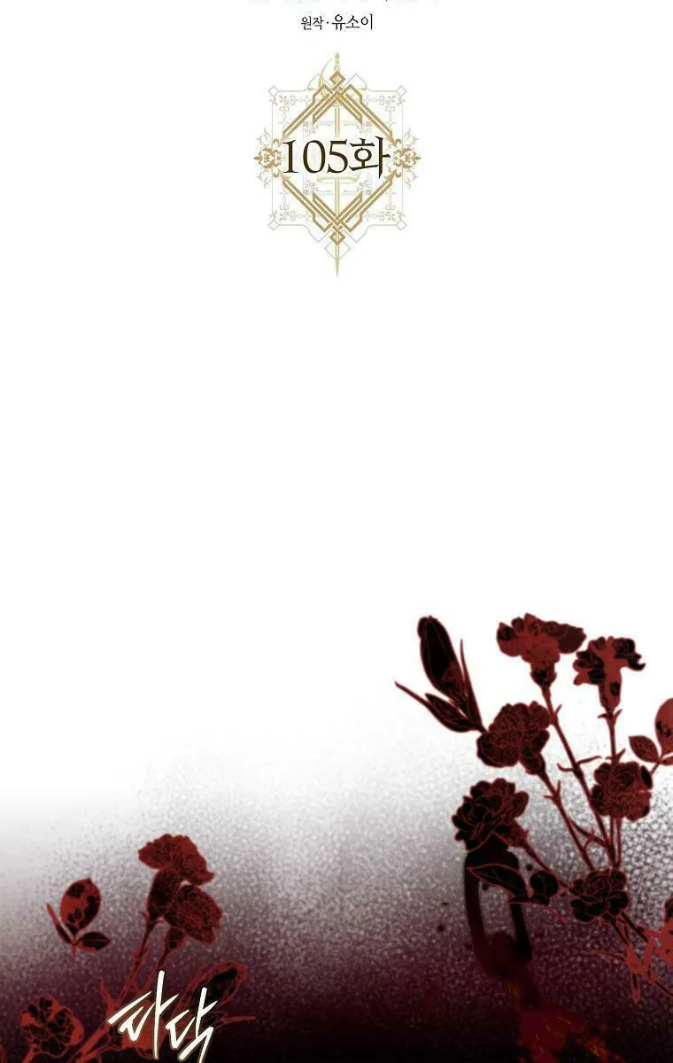 The Taming of the Tyrant Chapter 105 page 21 - 