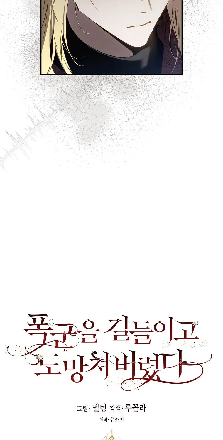 The Taming of the Tyrant Chapter 109 page 6 - 