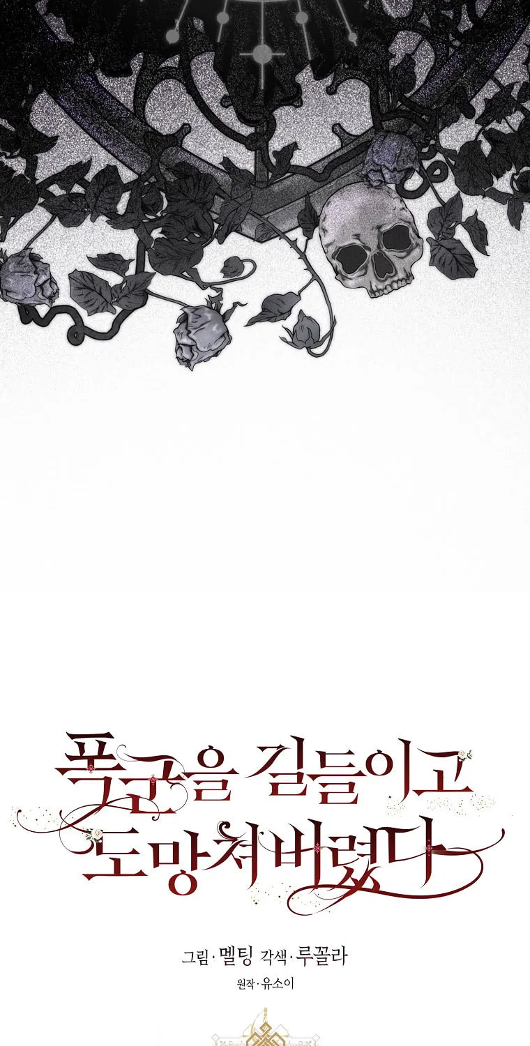 The Taming of the Tyrant Chapter 110 page 29 - 
