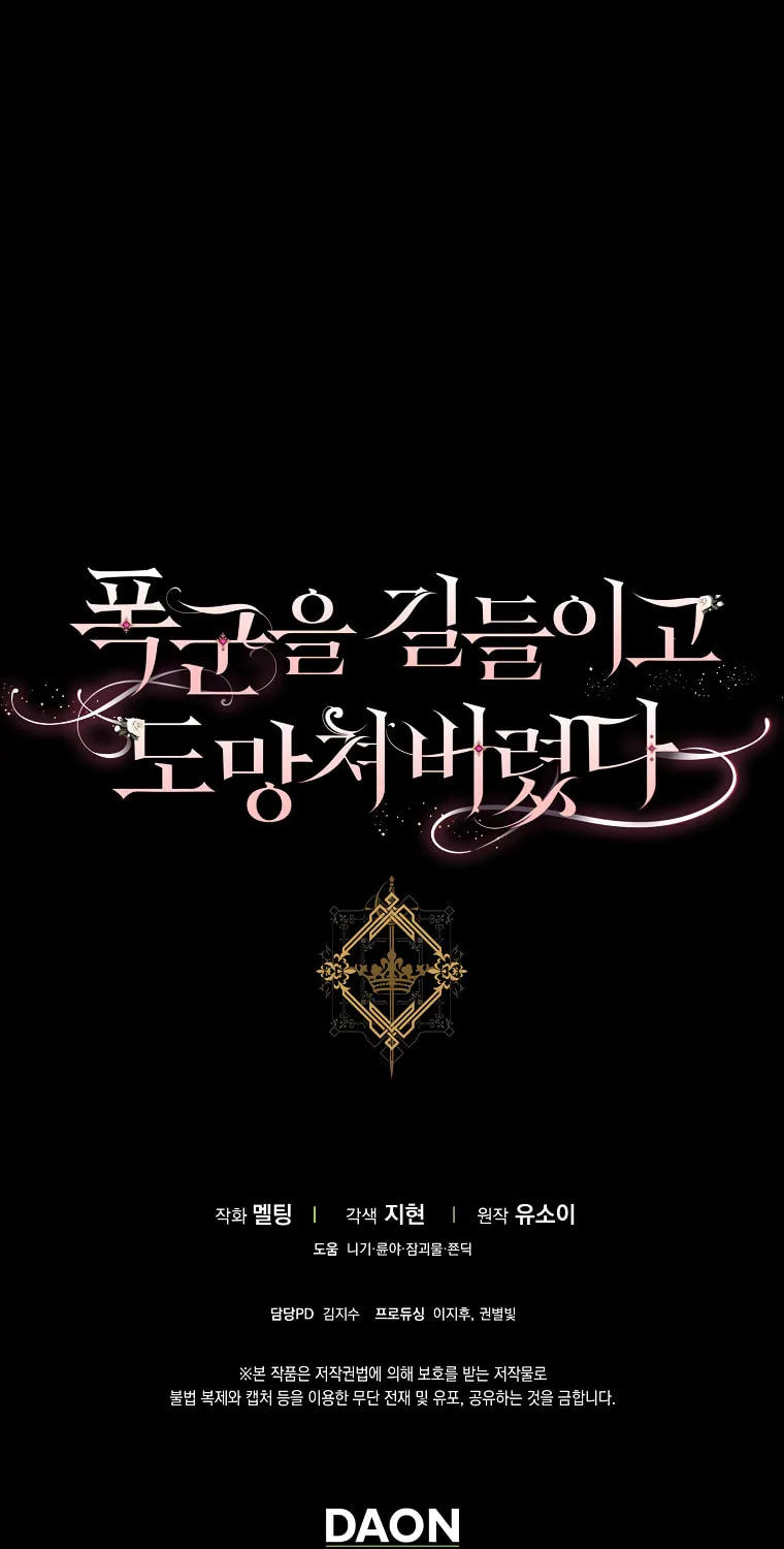 The Taming of the Tyrant Chapter 68 page 69 - 