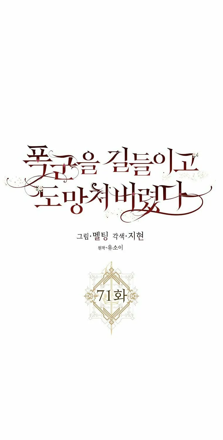 The Taming of the Tyrant Chapter 71 page 24 - 
