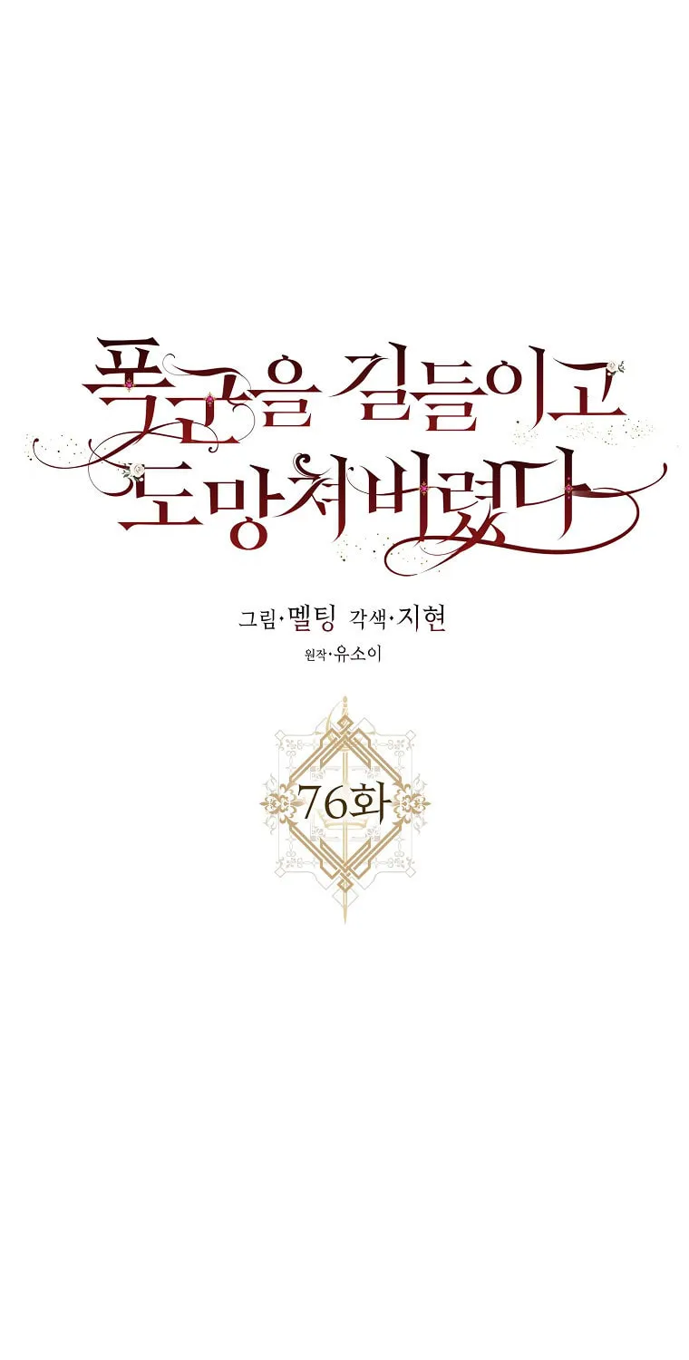 The Taming of the Tyrant Chapter 76 page 7 - 