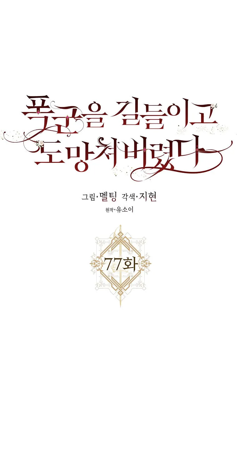 The Taming of the Tyrant Chapter 77 page 6 - 