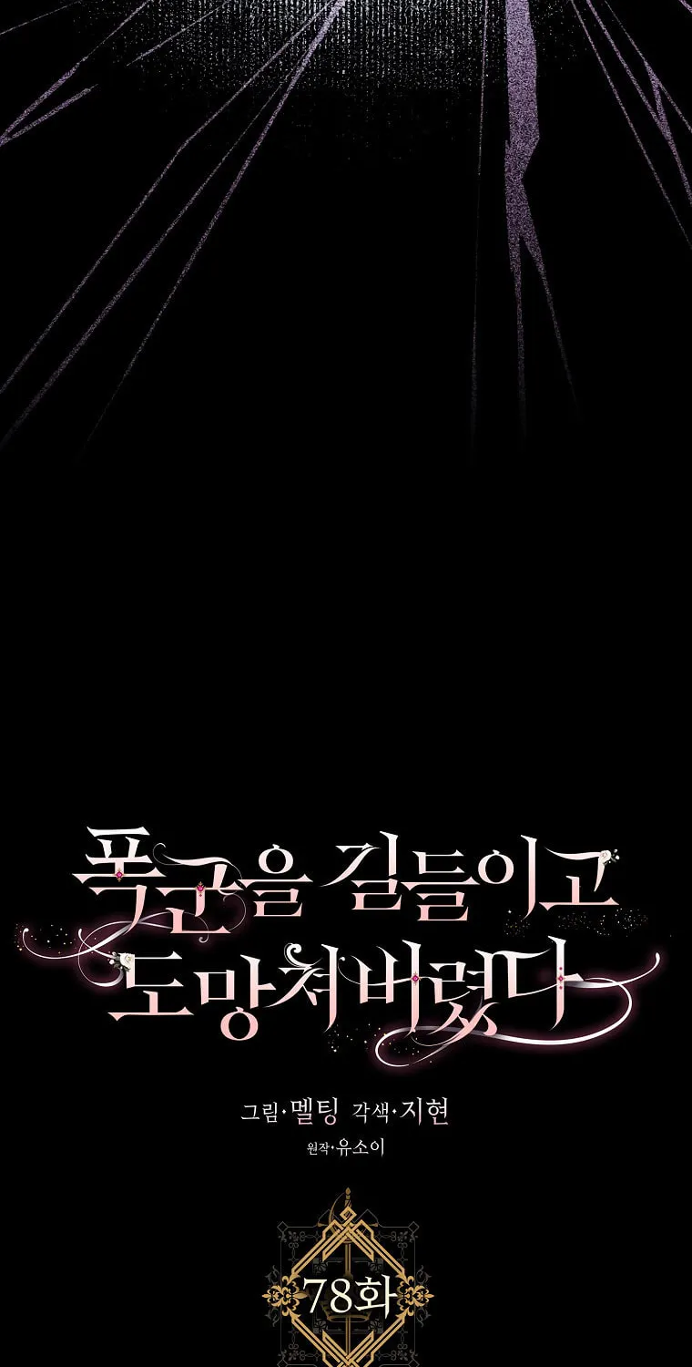 The Taming of the Tyrant Chapter 78 page 9 - 