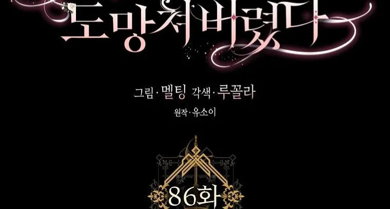 The Taming of the Tyrant Chapter 86 page 67 - 