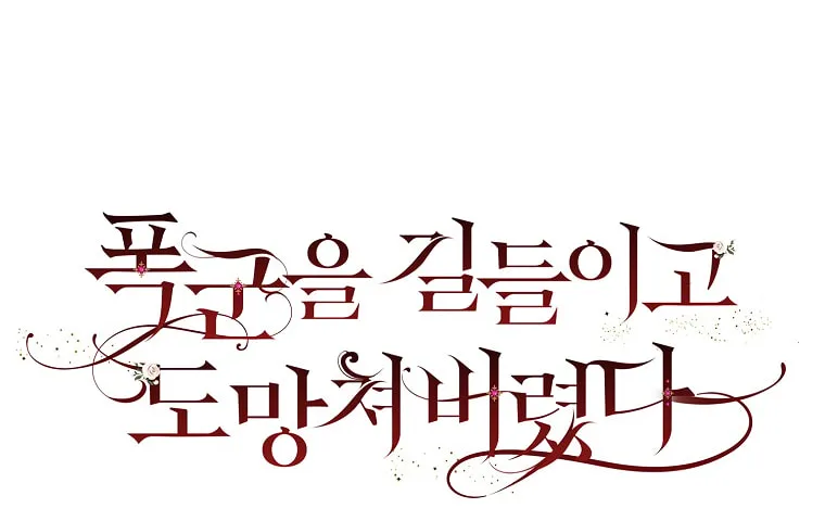 The Taming of the Tyrant Chapter 95 page 67 - 
