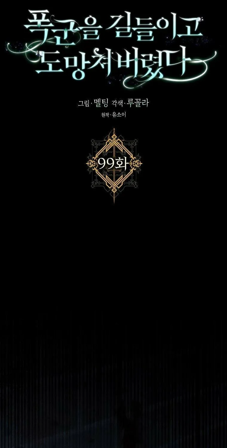 The Taming of the Tyrant Chapter 99 page 18 - 