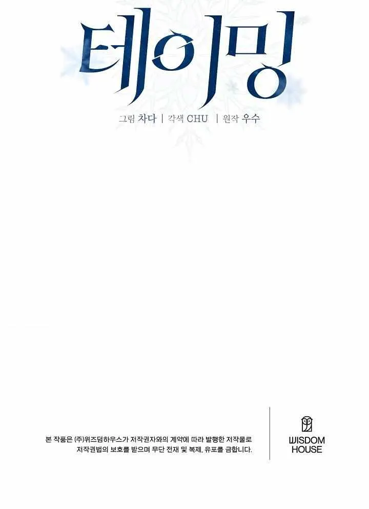 Read The Taming chapter 1 image 65 on Lezhin