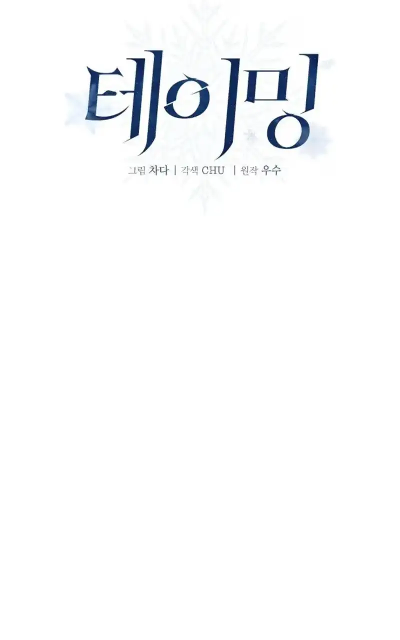 The Taming Chapter 33 page 10 - 
