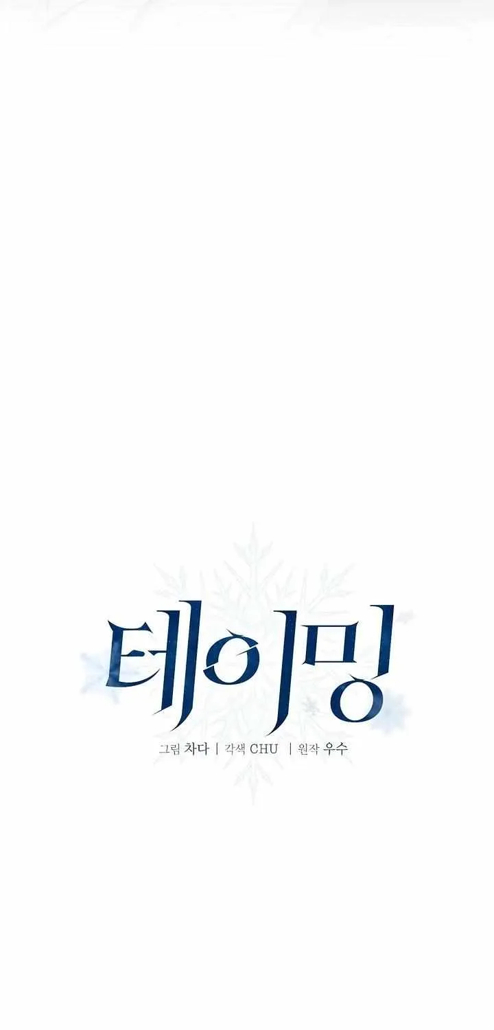 Read The Taming chapter 4 image 7 on Lezhin