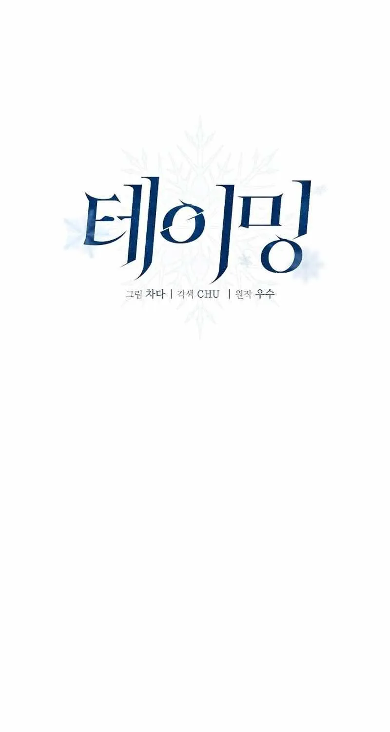 Read The Taming chapter 7 image 5 on Lezhin