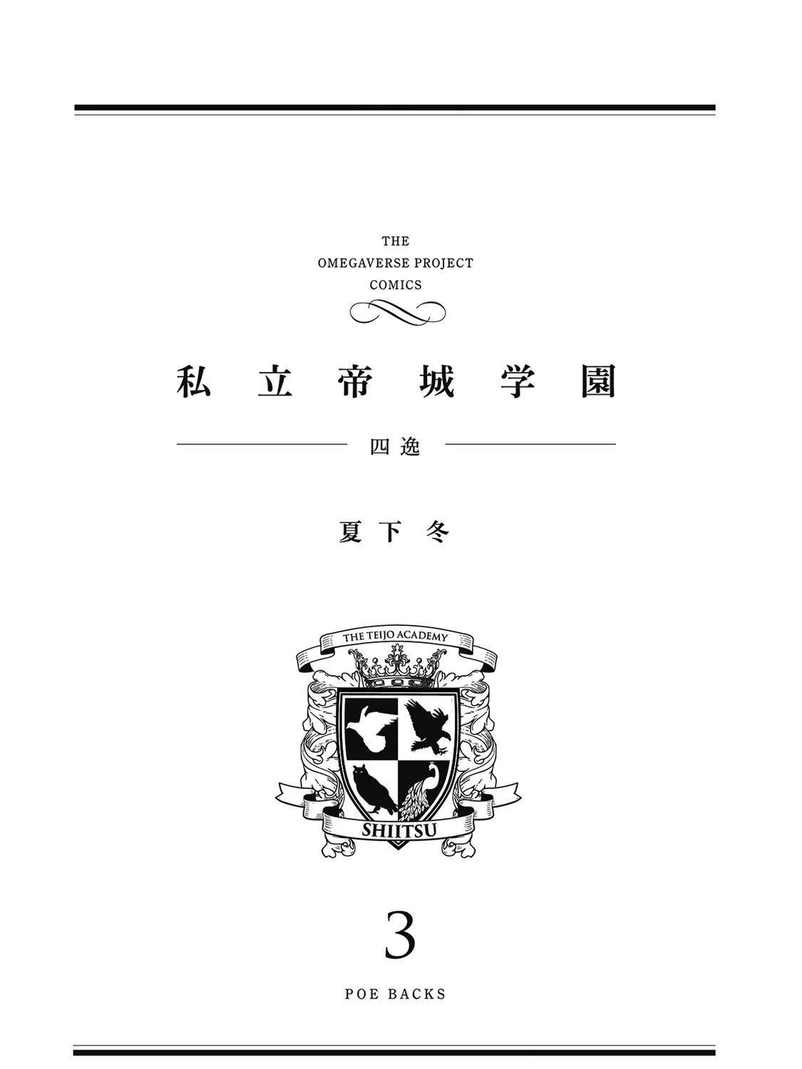 Read The Teijo Academy chapter 11 image 5 on Lezhin