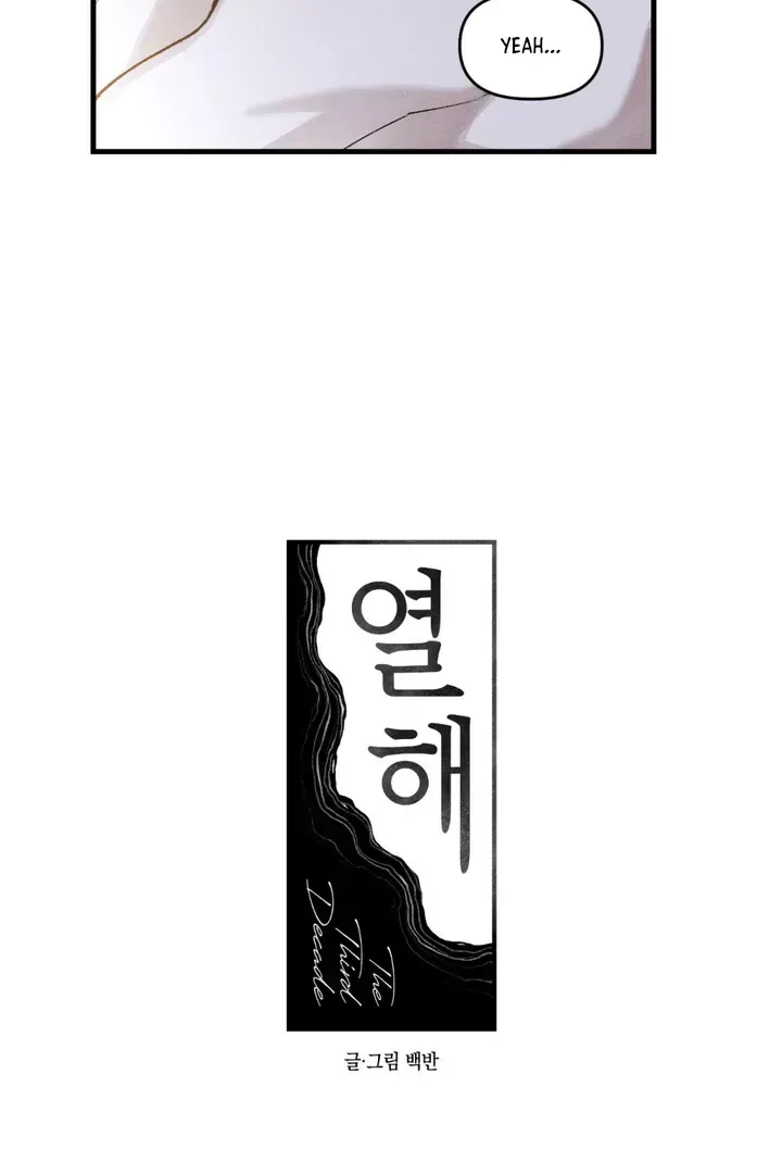 Read The Third Decade chapter 5.3 image 12 on Lezhin