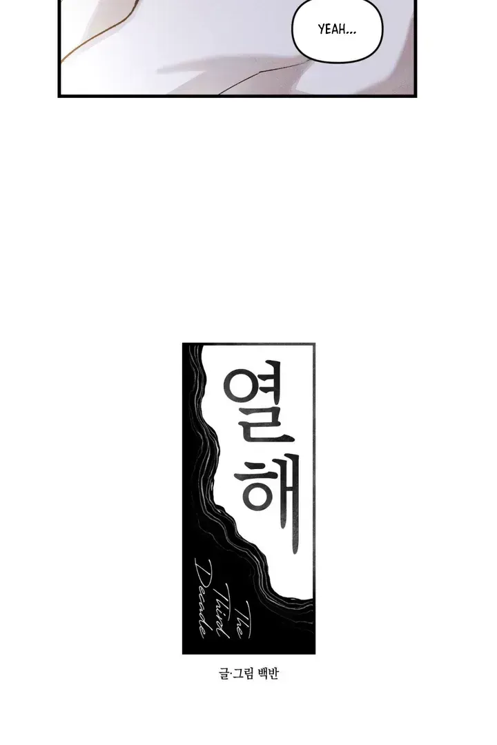 Read The Third Decade chapter 5.9 image 12 on Lezhin